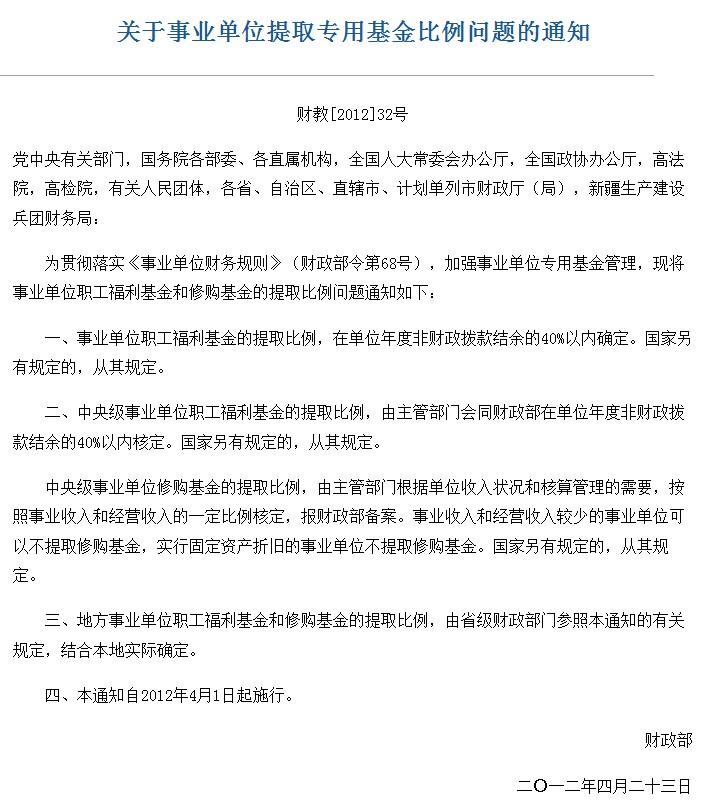 行政事业单位提取职工福利费按什么比例-行政