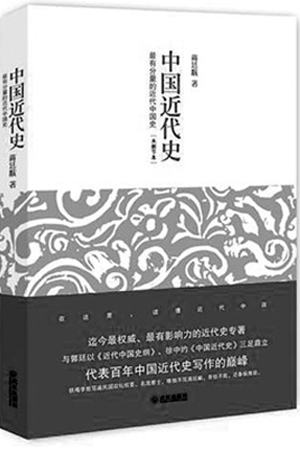 蒋廷黻《中国近代史》读后感,需要啊!-余下全文