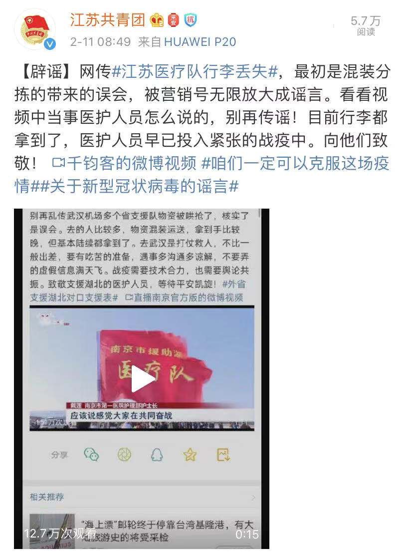 【医疗队队员】援湖北医疗队物资被扣?别刷了,真相在这儿……