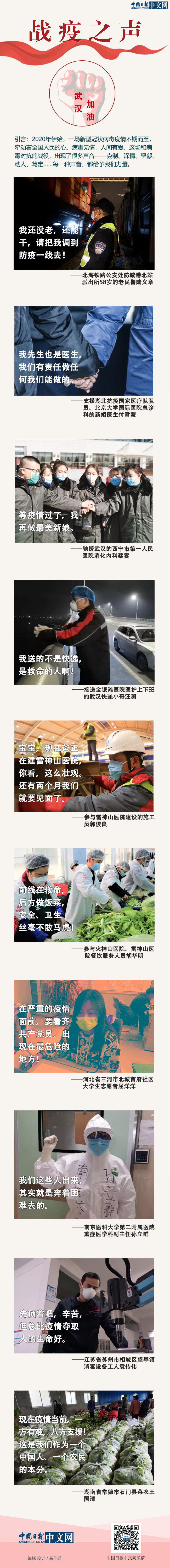 病毒对抗▲图解 | 战疫之声