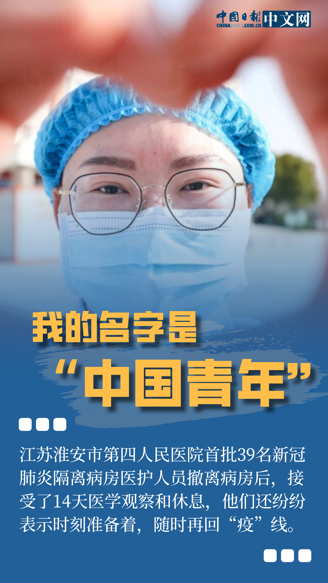 「铠甲」【海报】战“疫”：我的名字是“中国青年”