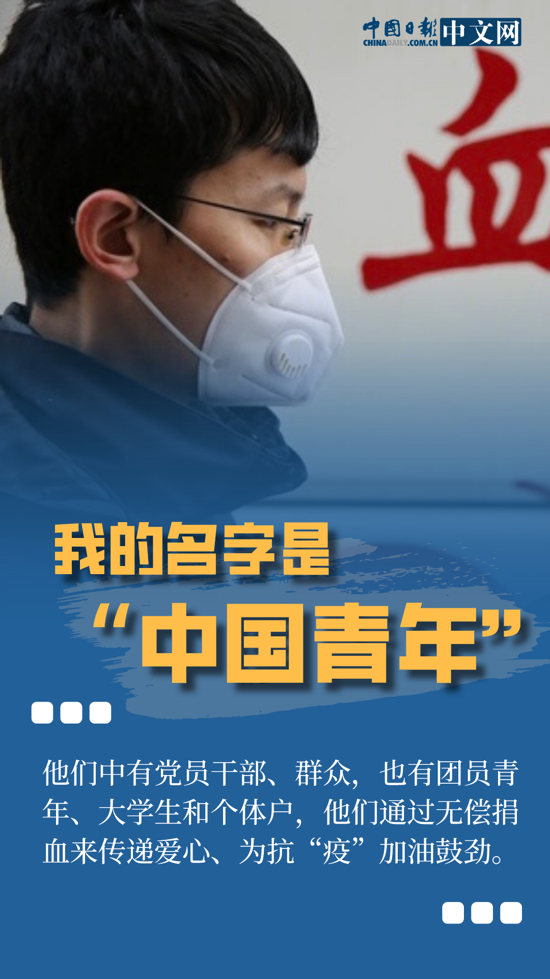 「铠甲」【海报】战“疫”：我的名字是“中国青年”