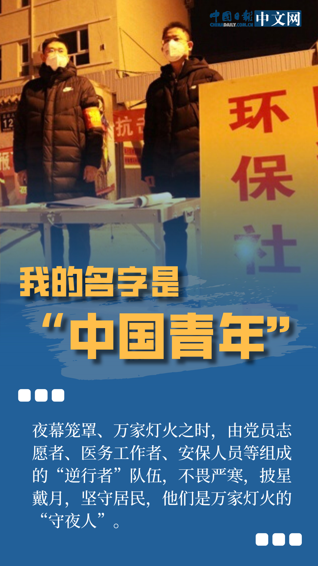 「铠甲」【海报】战“疫”：我的名字是“中国青年”
