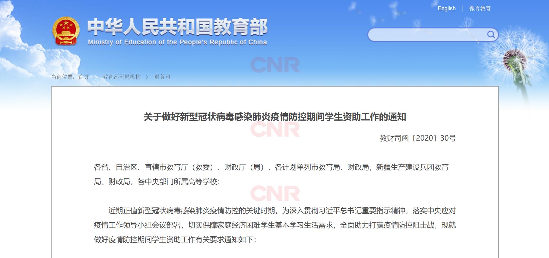 『家庭经济困难学生』两部门：受疫情影响 国家助学贷款借款生可合理延期还款