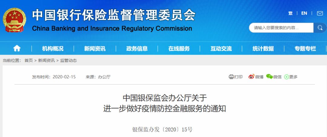 『金融服务』“护航”实体经济 银保监会再提十二条金融战“疫”要求
