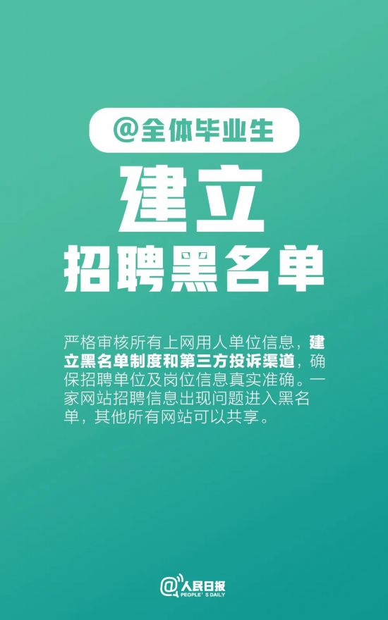 『政策』@全体毕业生！最新就业政策来了