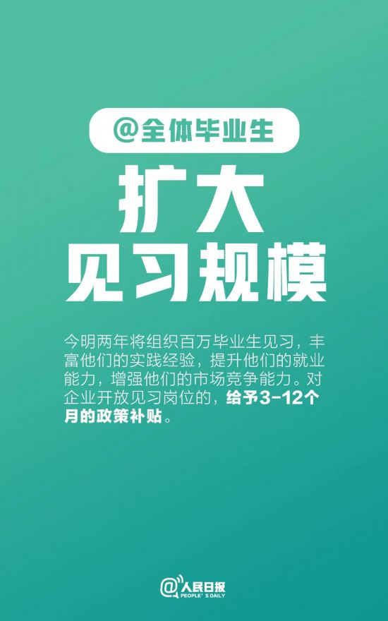 『政策』@全体毕业生！最新就业政策来了