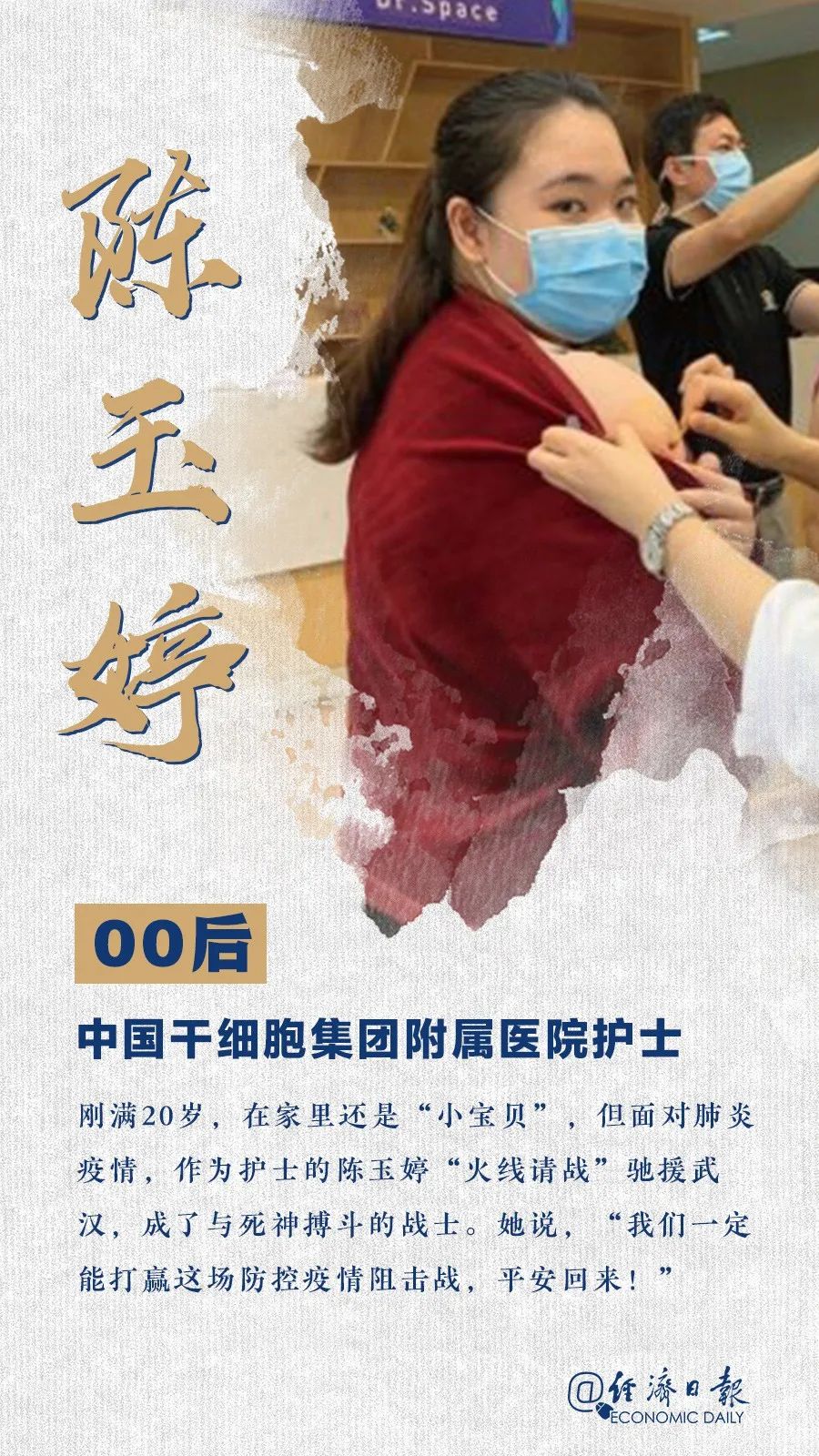 「致敬」从30后到00后，致敬所有抗疫一线的医务工作者！