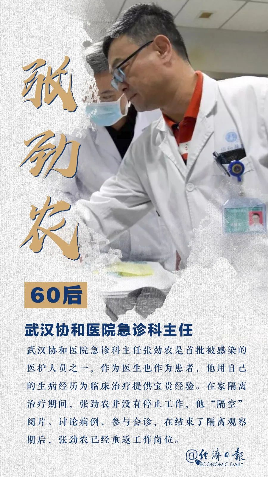 「致敬」从30后到00后，致敬所有抗疫一线的医务工作者！