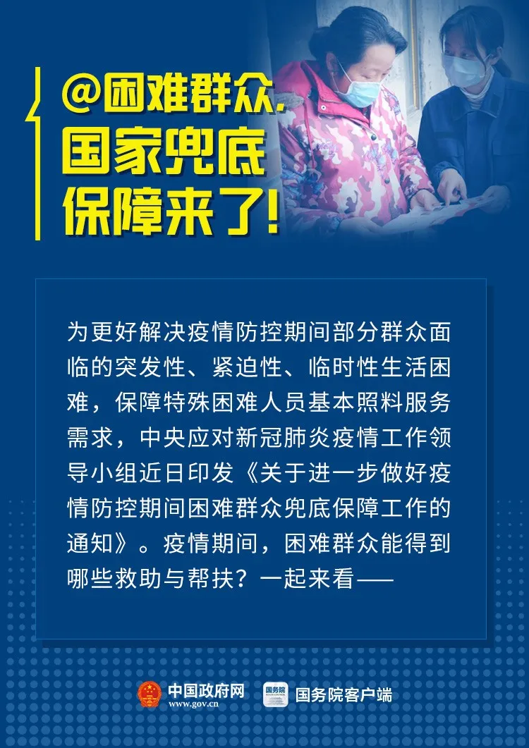 「群众」@困难群众，国家兜底保障来了！