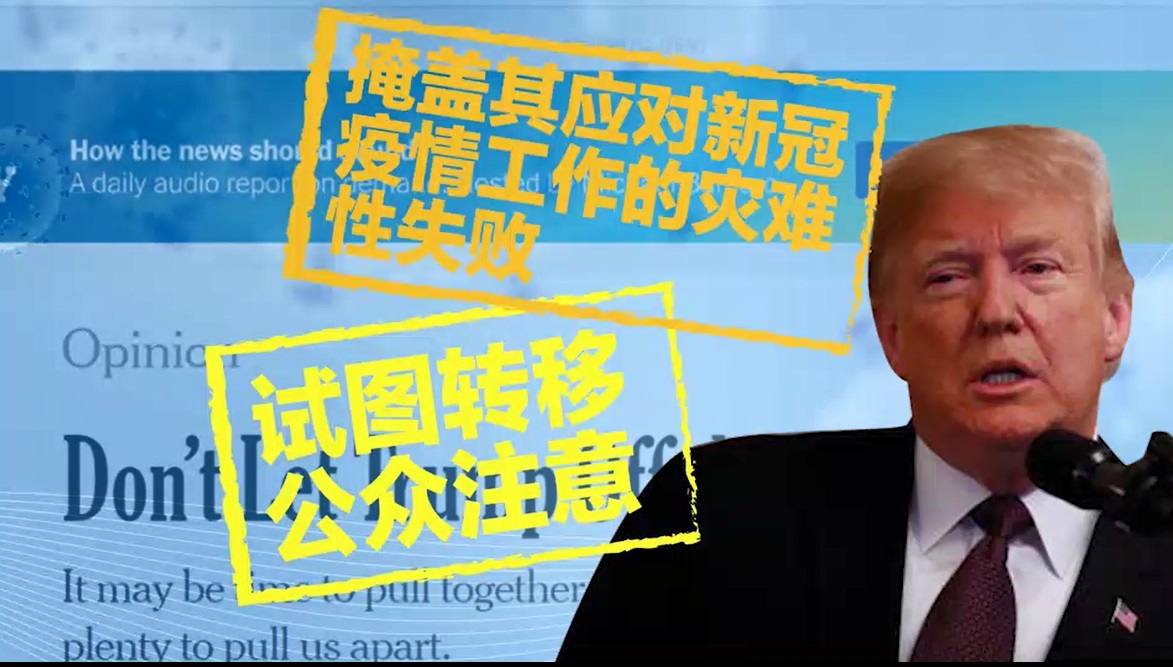 「美国人」【国际3分钟】“甩锅”中国 美国人自己都看不下去了