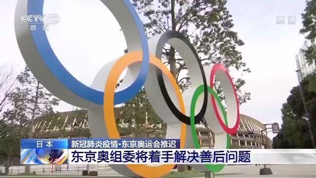 「东京奥运会」东京奥组委将成立“特别计划部” 着手解决善后问题