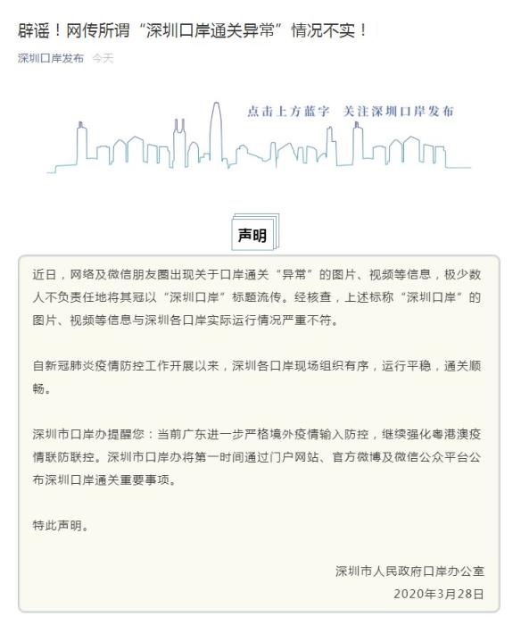 深圳口岸@深圳口岸通关异常？官方：与实际运行情况严重不符
