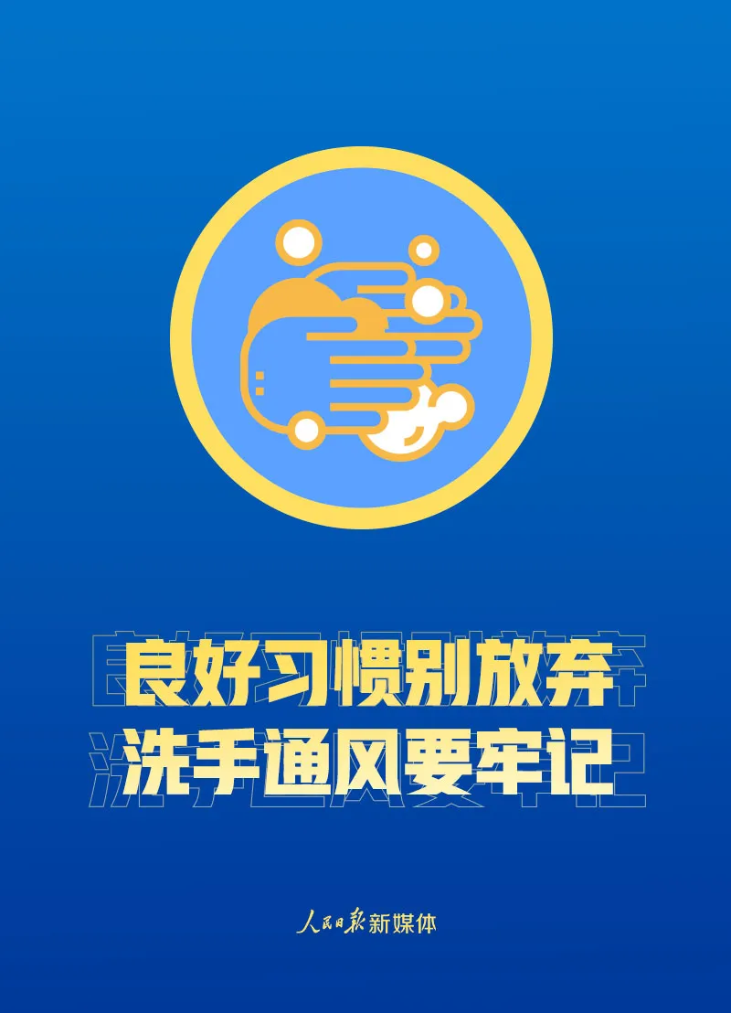 『解封』解封不等于解防！这些事要做到！