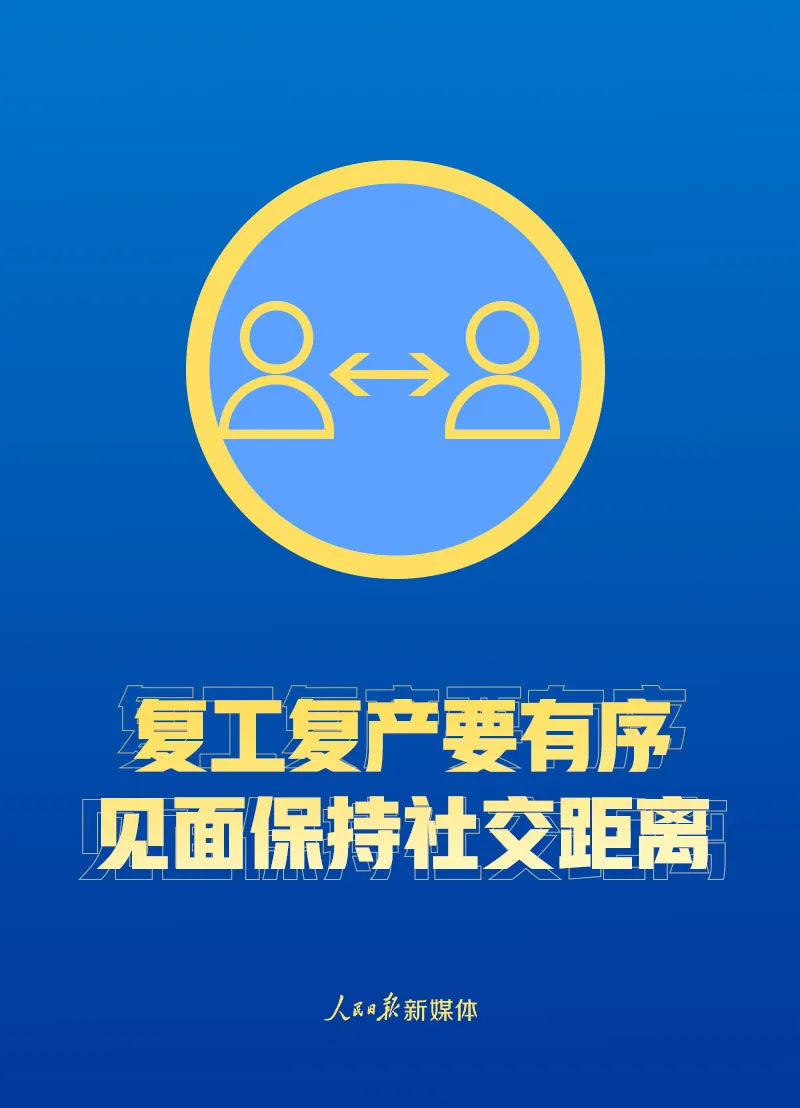 『解封』解封不等于解防！这些事要做到！