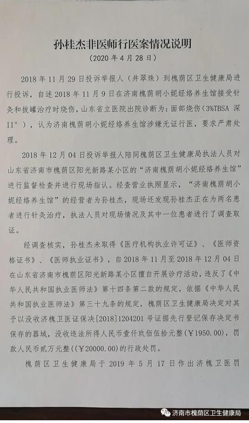 「行医资格」援鄂人员遇罚:援鄂只是协助治疗 被罚因无证行医