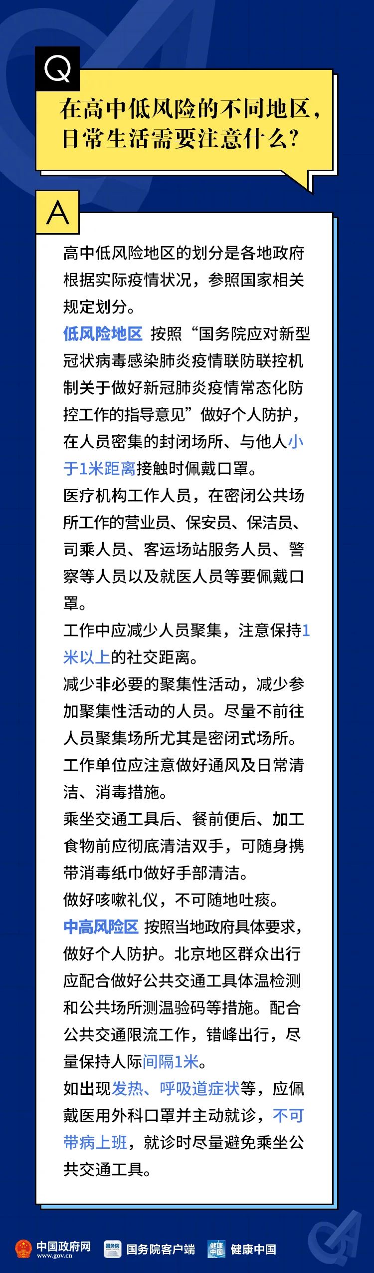 海鲜|海鲜还能吃吗？出京人员都要隔离吗？权威解答来了！