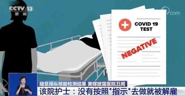 新冠实锤！美国新冠检测造假