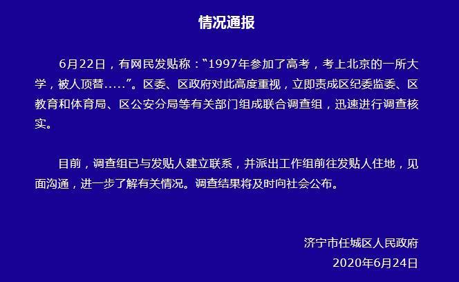 上大学山东一女子自称两次被顶替上大学 官方：正在调查