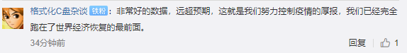 成绩单|中国二季度GDP增长3.2% 网友：为这份成绩单点赞！