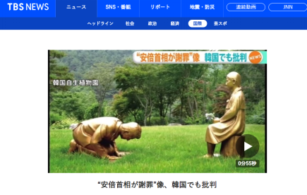 植物园|韩国植物园立“安倍下跪谢罪”雕像，日网友怒了：立即制裁韩国！