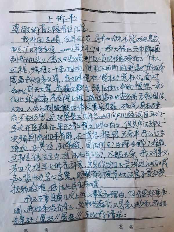 田志娟|黑龙江“姐弟囚徒”的五次无期徒刑和17年申诉之路