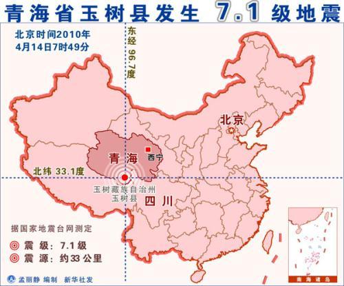 A&nbsp;7.1-magnitude&nbsp;earthquake&nbsp;hit&nbsp;northwest&nbsp;China's&nbsp;Qinghai&nbsp;Province&nbsp;early&nbsp;on&nbsp;Wednesday,&nbsp;the&nbsp;China&nbsp;Earthquake&nbsp;Networks&nbsp;Center&nbsp;said.&nbsp;(Xinhua/Meng&nbsp;Lijing)