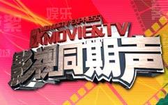 cctv-8电视剧频道栏目《影视同期声》详细介绍-电视