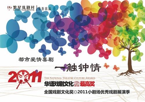 《一触钟情》