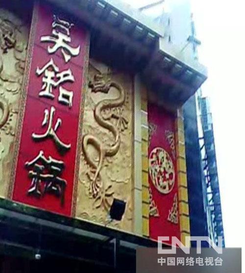 吴铭火锅