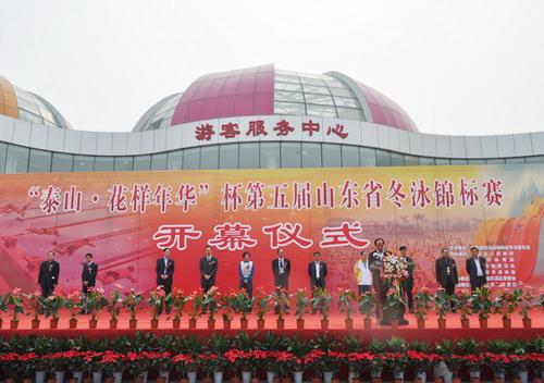 "泰山花样年华"杯第五届山东冬泳锦标赛隆重开幕