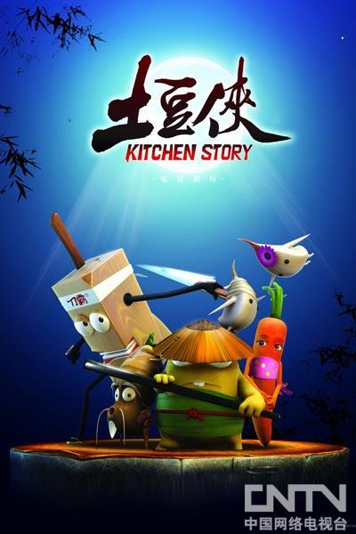 福州首部动漫微电影《土豆侠》将面世 每半月