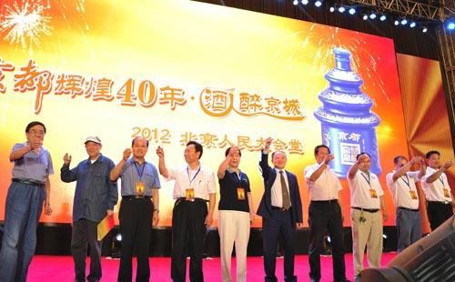 与会嘉宾一起举杯共祝北京皇家京都酒业有限公司再铸辉煌