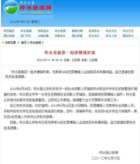 90后中专生<em>强奸女同学</em>后组织多人轮奸 被判十