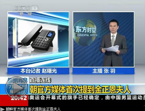 朝媒证实 金正恩 已经 结婚  其妻子名为李雪洙(组