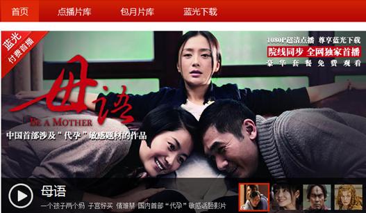 迅雷看看与电影院线打组合拳 《母语》落户网