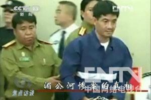[焦点访谈]湄公河惨案的真相(20120919)