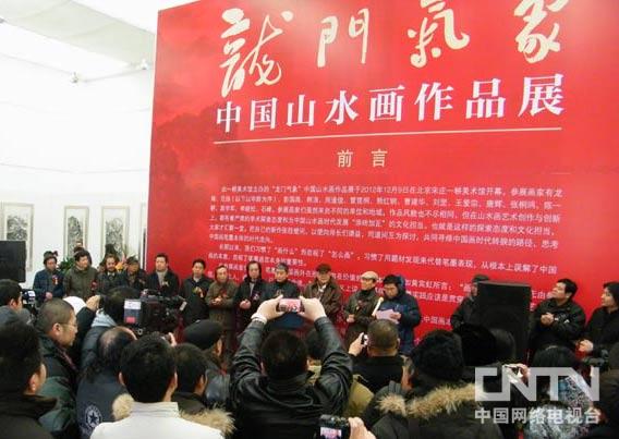 龙门气象中国山水画作品展开幕
