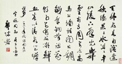 郭沫若60年代书法受宠_艺术台_中国网络电视台 