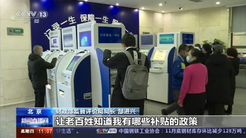 [新闻直播间]聚焦财政补贴资金“一卡通”·七部门联合发布指导意见 加强惠民惠农财政补贴资金管理_CCTV节目官网-CCTV-13_央视网(cctv.com)