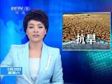 [视频]中央气象台发布干旱黄色预警 梅雨或缓旱情_CCTV节目官网-CCTV-13_央视网(cctv.com)
