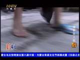 《<em>儿女传奇</em>》 20110716 <em>魂断疯人院</em> 1/2_纪实