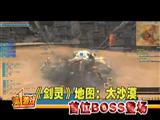 剑灵大沙漠首个boss