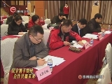 <a href=http://jingji.cntv.cn/20111217/108455.shtml target=_blank>ǭ�����ݾٰ조ǣ��ǭ���� ��������չ������</a>