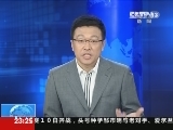 [视频]浙江岱山：记者夜访村民安置点_CCTV节目官网-CCTV-13_央视网(cctv.com)