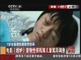 [视频]7岁女童遭性侵震惊韩国_CCTV节目官网-CCTV-4_央视网(cctv.com)