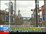 [视频]真相调查：日本核污染垃圾被进口到宁波？_CCTV节目官网-CCTV-13_央视网(cctv.com)