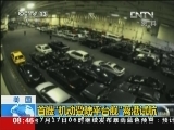 [视频]美国：首艘“机动登陆平台舰”离岗试航_CCTV节目官网-CCTV-13_央视网(cctv.com)