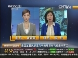 央视搜索_[环球财经连线]三四十岁<em>女性</em>和五十