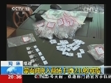 [视频]福建：蒙面贼夜入商场 扫走210枚戒指_CCTV节目官网-CCTV-13_央视网(cctv.com)